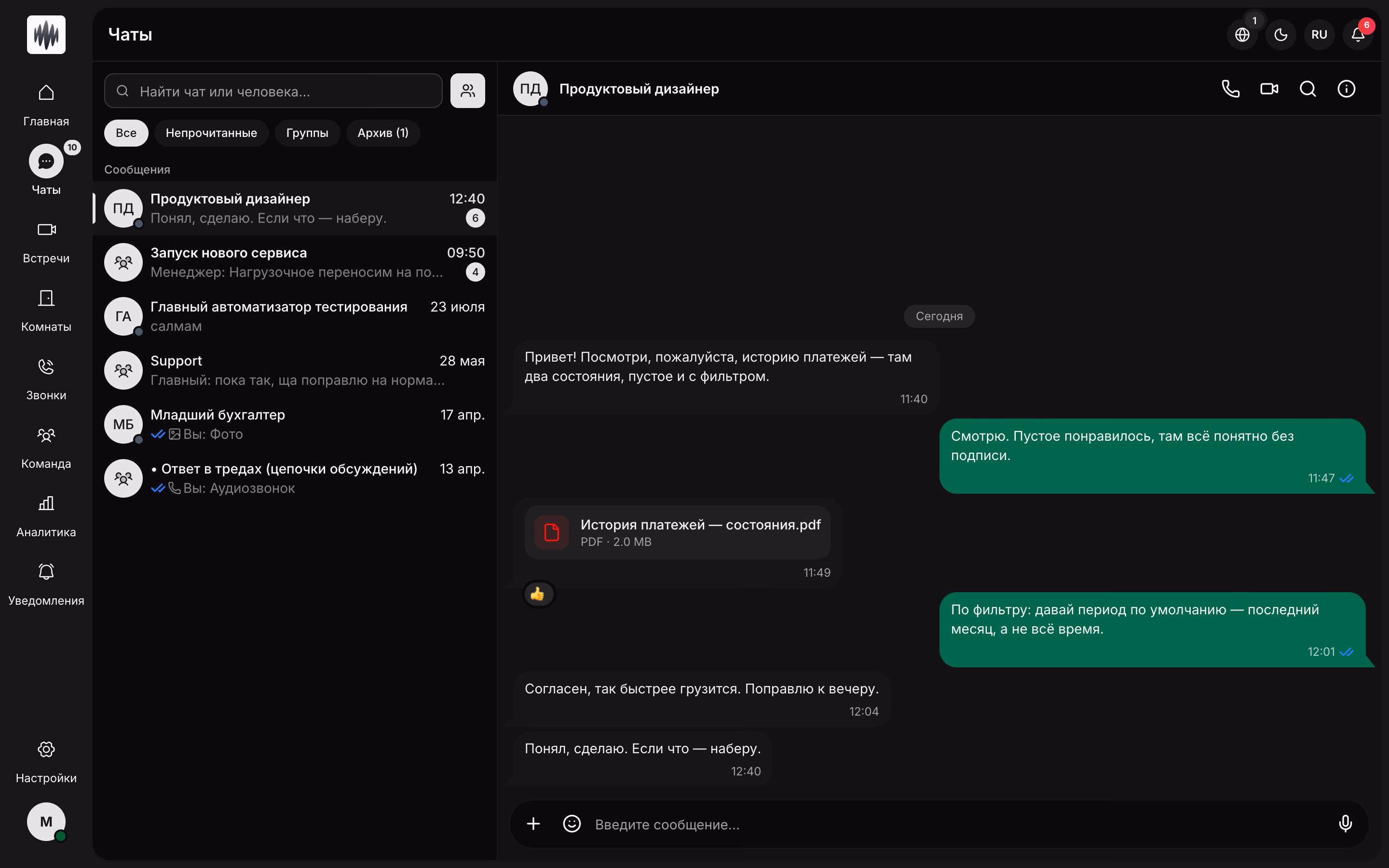 Переписка с тредами и файлами