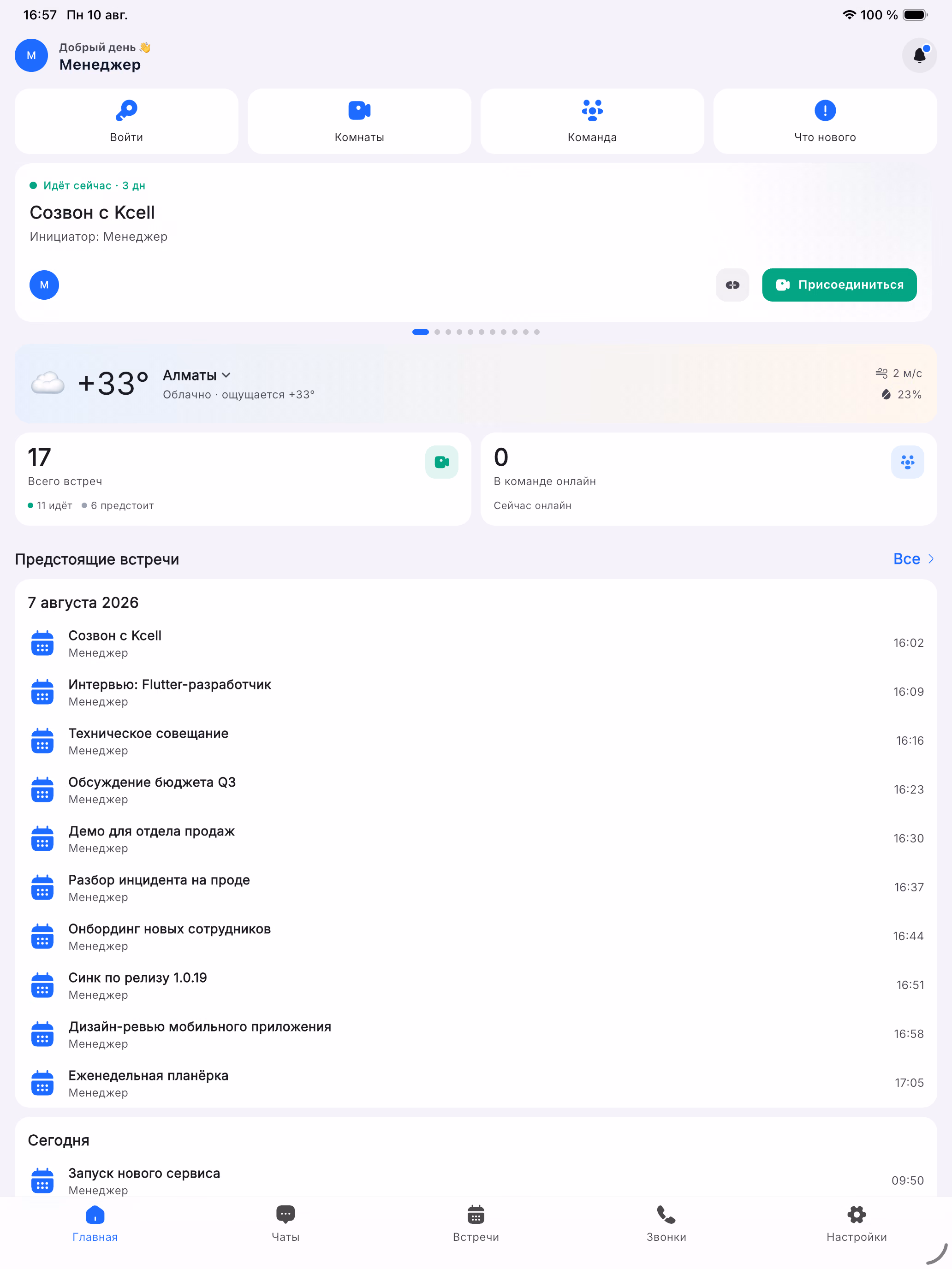 Kezdesu на iPad