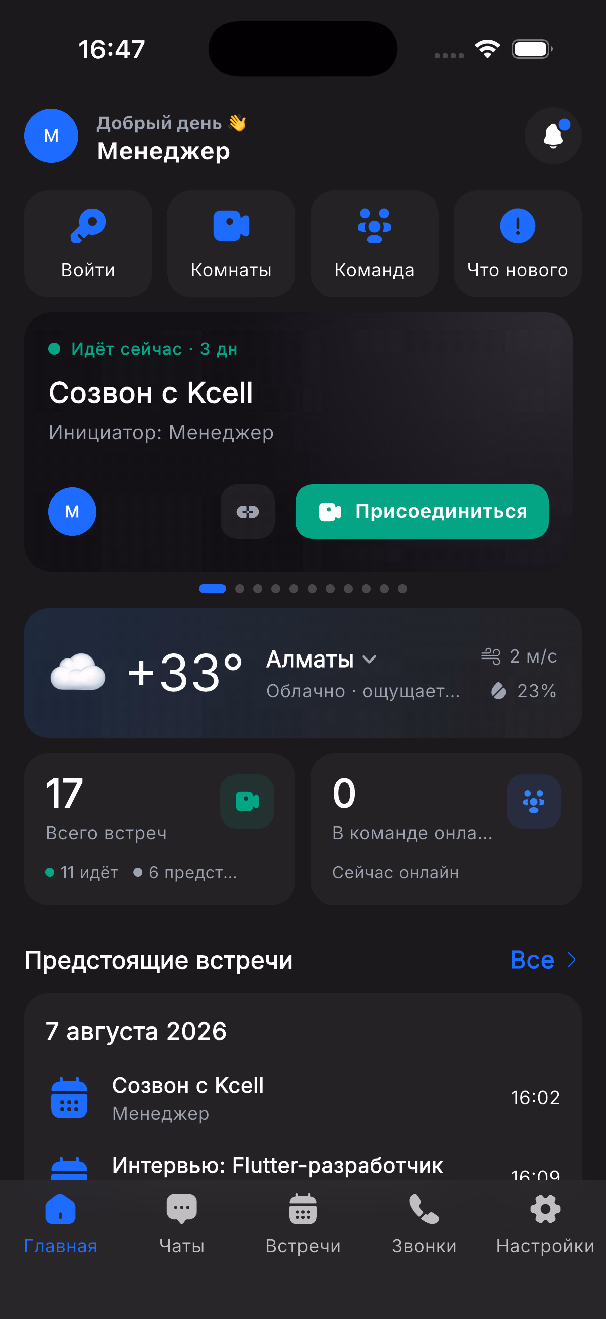 Kezdesu на iPhone