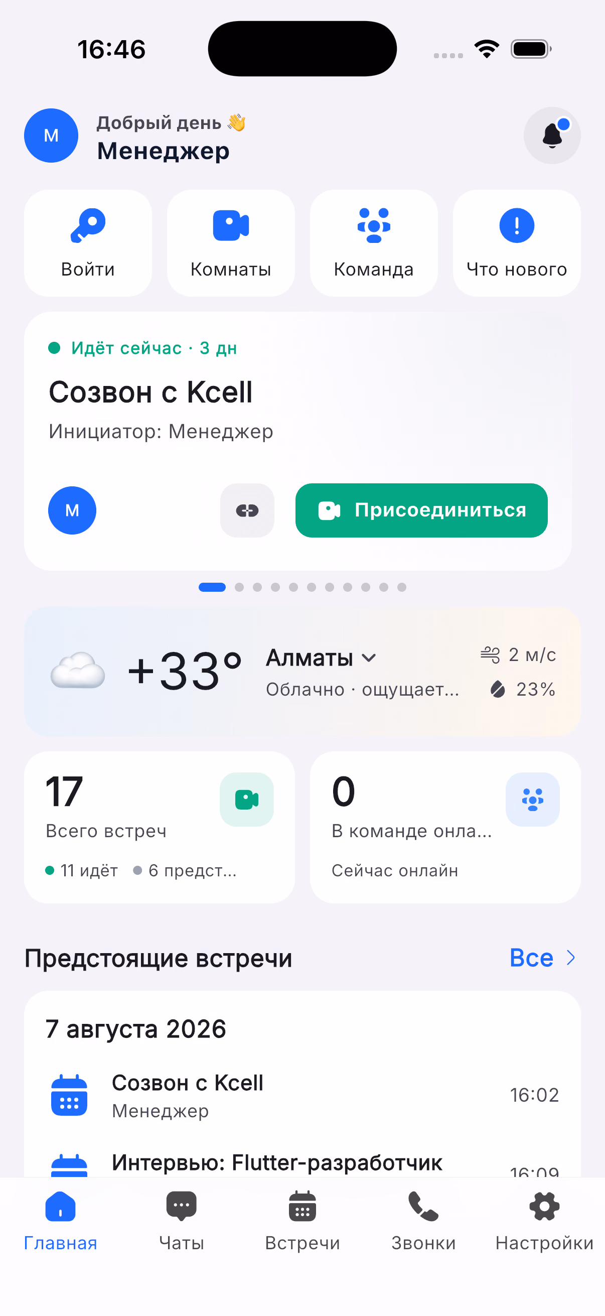 Kezdesu на iPhone